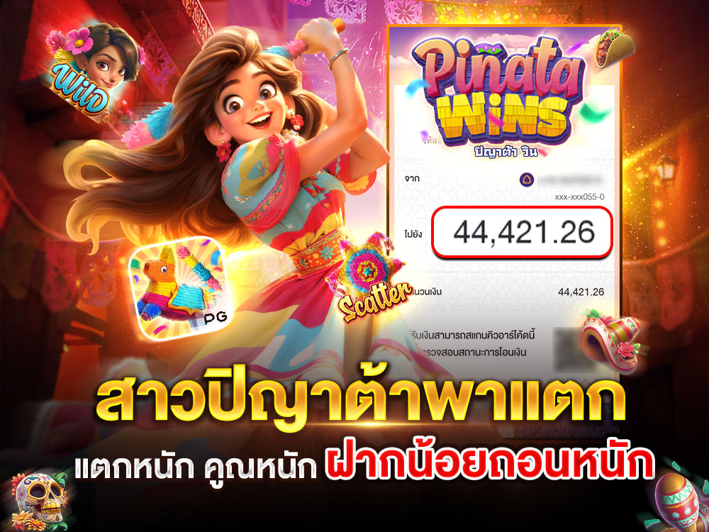 สาวปิญาต้าพาแตก แตกหนัก คูณหนัก ฝากน้อยถอนหนัก Spinix282