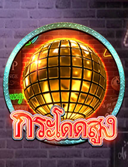 JumpHigh CQ9