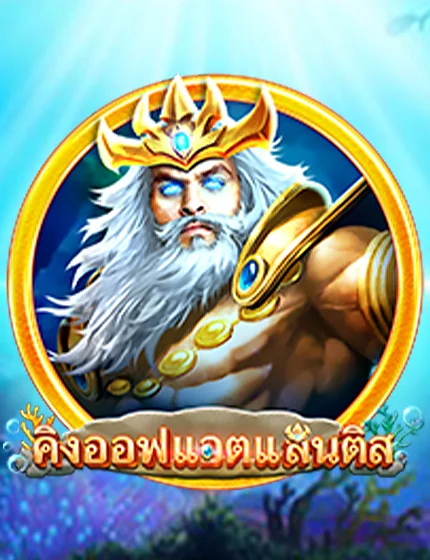 King of Atlantis CQ9