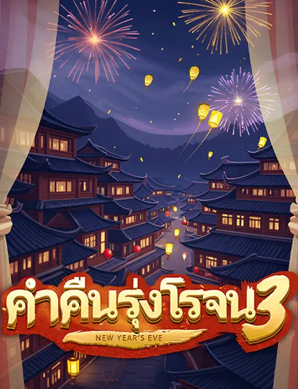 New Year's Eve3 GoldenBay