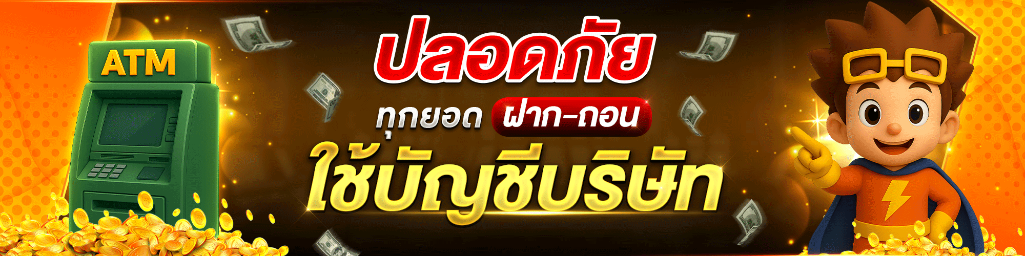Spinix282 ปลอดภัยทุกยอด ฝาก-ถอน ออโต้ 24 ชม.